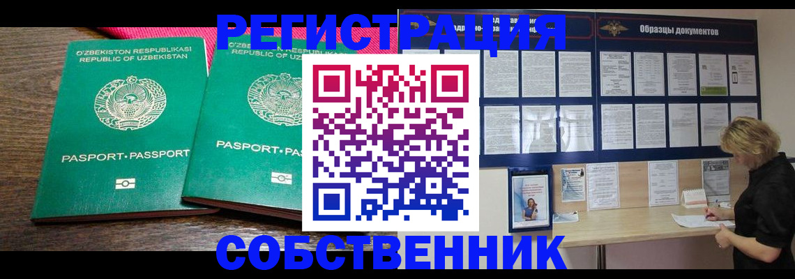 прописка для работы в Нововоронеже