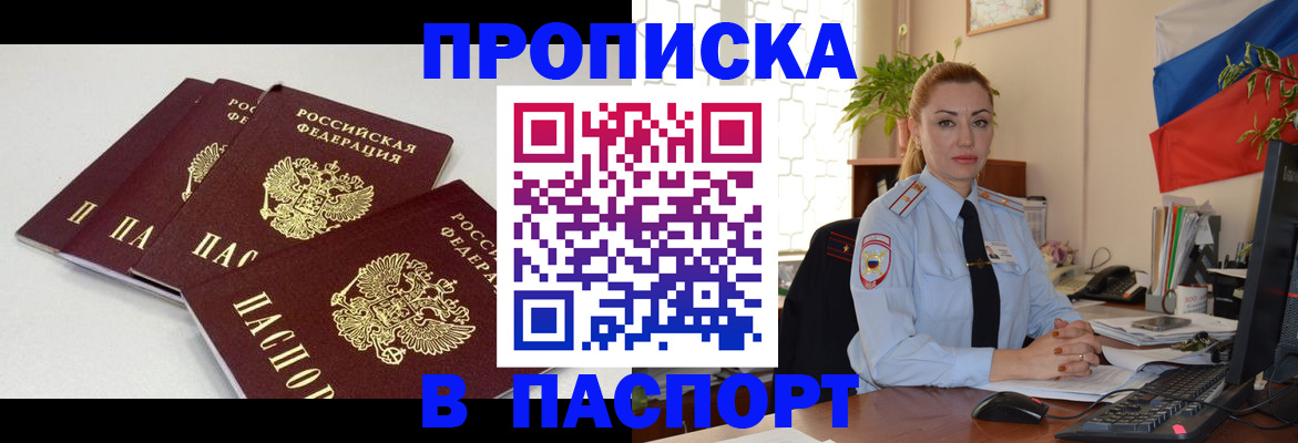 прописка поиск в Нововоронеже