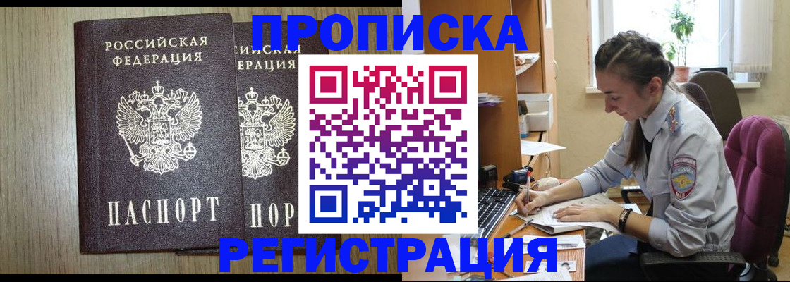 временная регистрация поиск в Нововоронеже