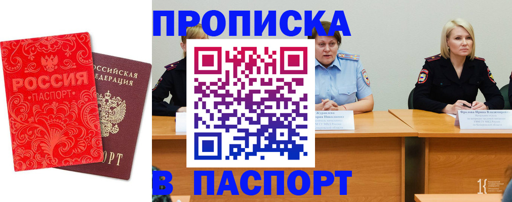 прописка ребенка в Нововоронеже
