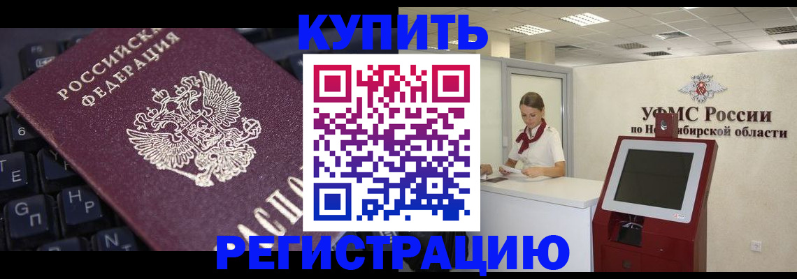временная регистрация адрес в Нововоронеже