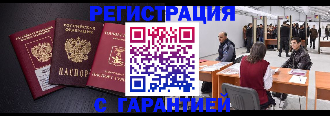 временная регистрация 2025 в Нововоронеже