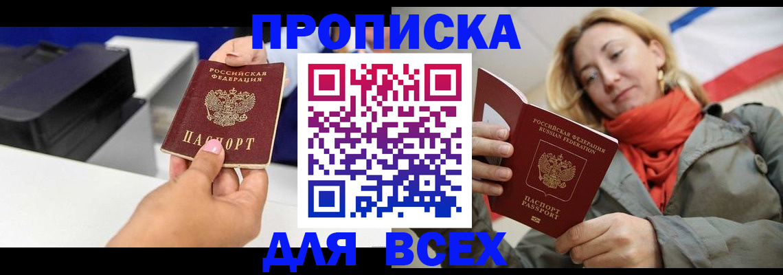 временная прописка в Нововоронеже