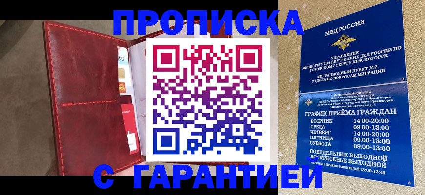 временная прописка в Нововоронеже