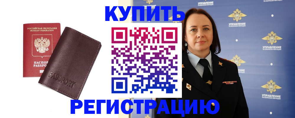 прописка 2025 в Нововоронеже