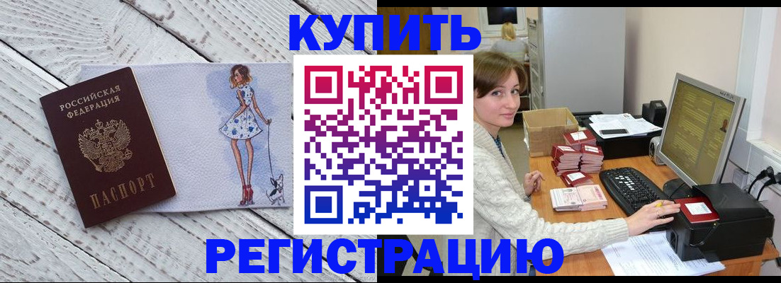 временная регистрация адрес в Нововоронеже
