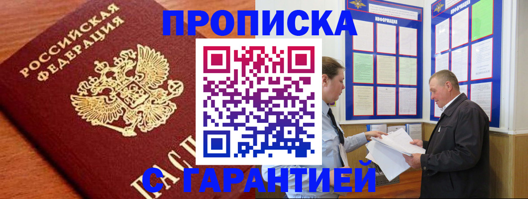 временная регистрация в квартире в Нововоронеже